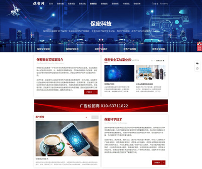 iRedSafeService 北京企业级响应式安全保密服务网站定制方案