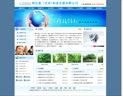 北京企业网站设计 打造专业形象，赋能企业数字化转型