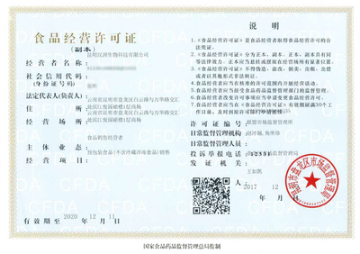 食品生产企业在京经营，为何必须办理食品经营许可证？