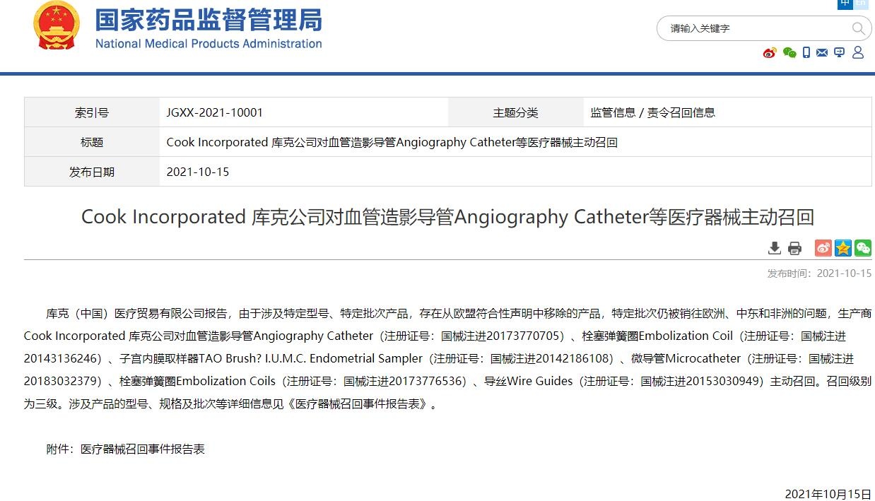 库克公司召回6种欧盟符合性声明中移除产品
