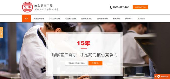 厨房工程营销之道 北京企业如何凭借专业网站俘获客户心